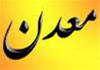  ازاکتشاف تا بهره برداری با شماییم
